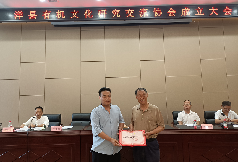 洋县有机文化研究交流协会成立大会圆满召开(图2)