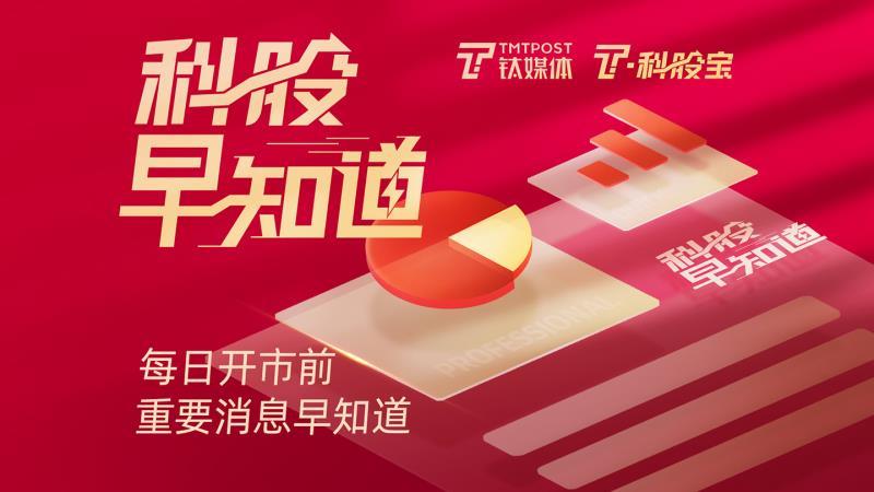 钛媒体科股早知道：比亚迪纷纷加码这一电池技术；去年新接订单量创2013年以来新高，这个行业迎大周期复苏+海军国防装备需求放量双击(图1)