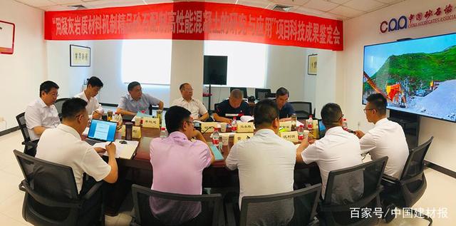 砂石行业绿色发展再结硕果四项技术通过科技成果鉴定(图1)