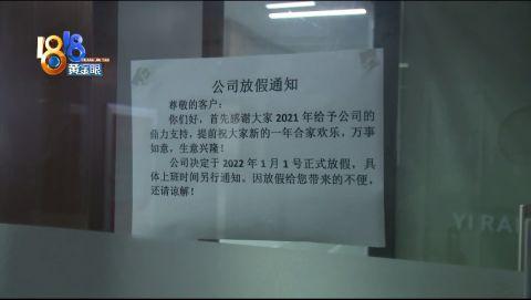 以为接到大单被人提醒小心，快过年了没法结算(图8)