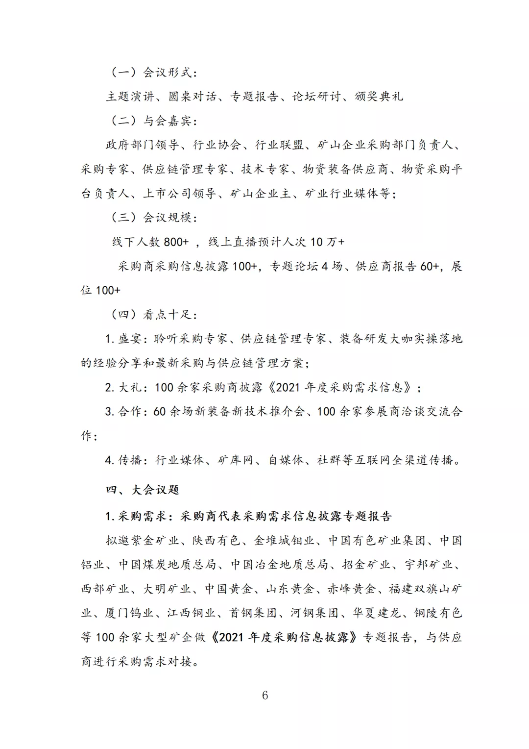 3月矿业采购会，大咖云集，干货满满，部分主讲嘉宾早知道(图7)