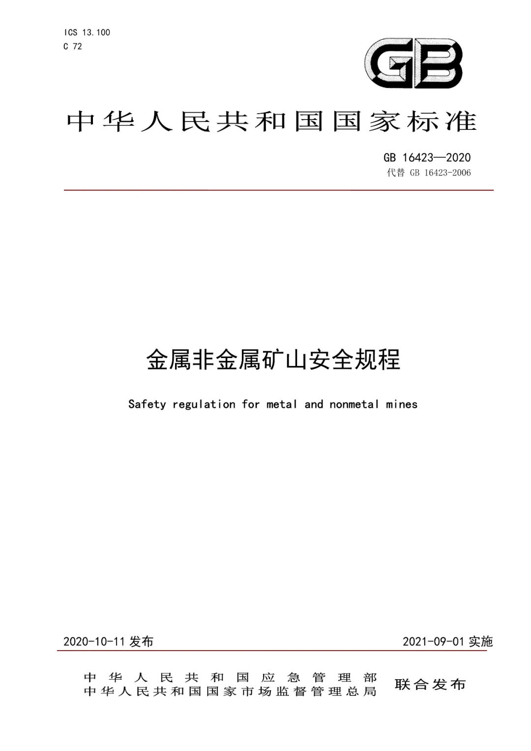 今日起实施！砂石行业开采、生产、运输新规发布，违规最高罚1亿(图4)