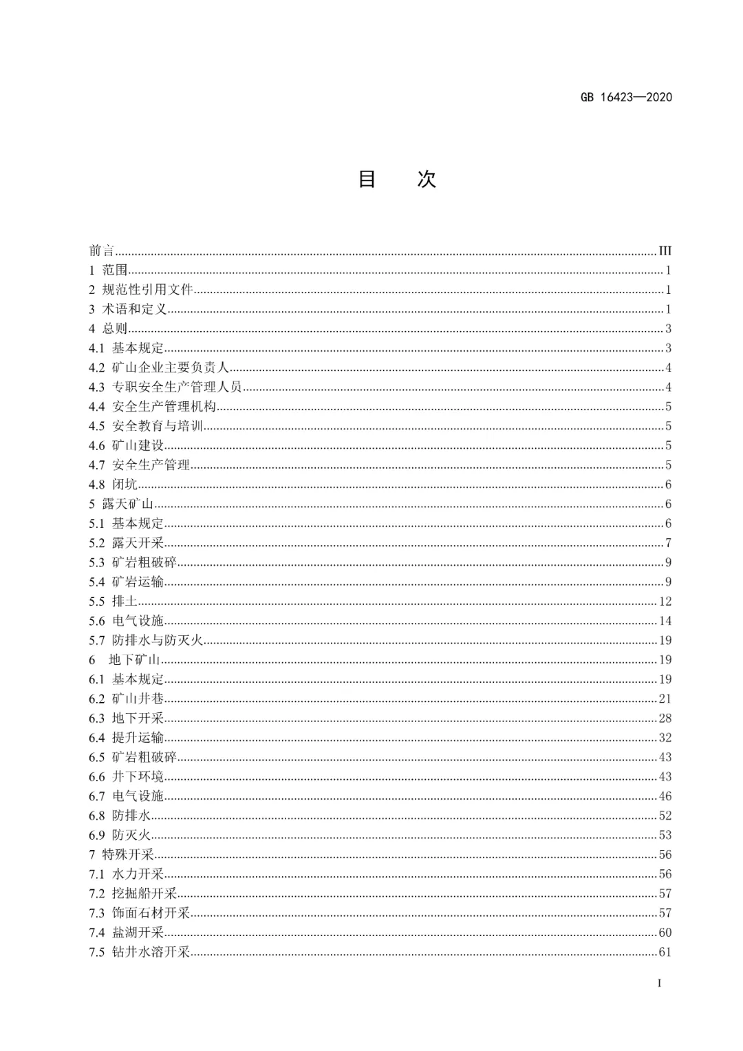 今日起实施！砂石行业开采、生产、运输新规发布，违规最高罚1亿(图5)