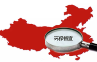 省委省政府第四生态环境环保督察组交办案件办理结果公示（第4批）(图2)