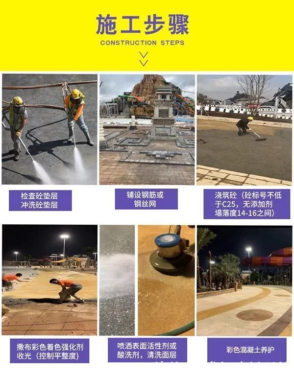 彩色混凝土洗砂艺术地坪施工单位(图1)