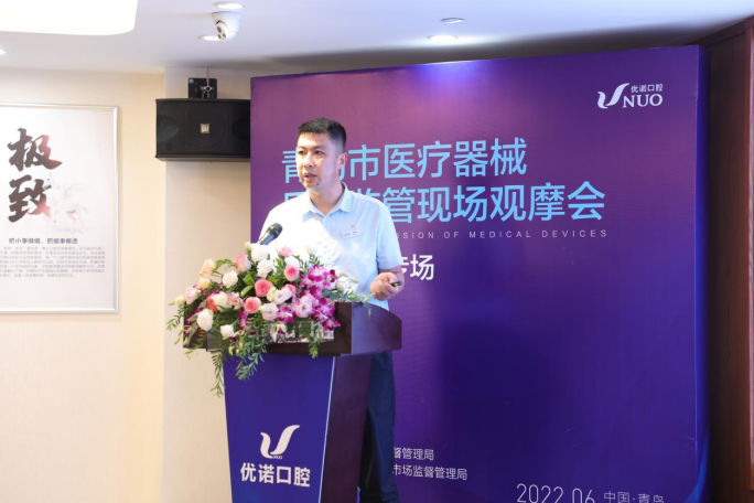 青岛市医疗器械质量监管现场观摩会在优诺口腔京口路机构顺利召开(图4)