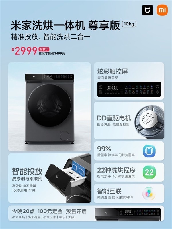2999享洗烘一体米家洗烘一体机尊享版10kg发布(图1)