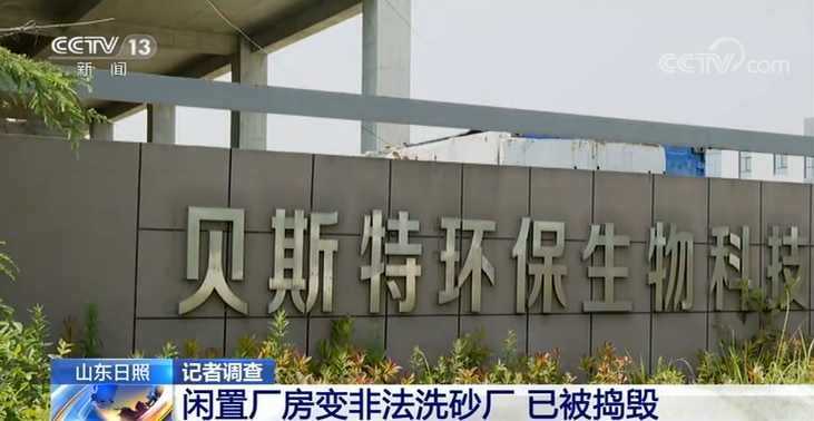 记者调查丨产业园厂房何以变成非法洗砂厂？(图1)