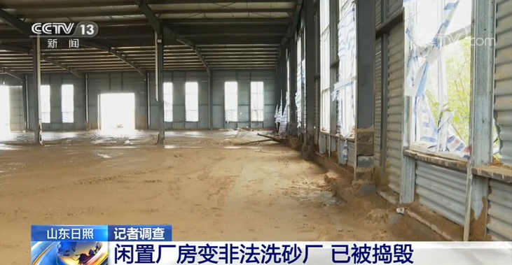 记者调查丨产业园厂房何以变成非法洗砂厂？(图2)