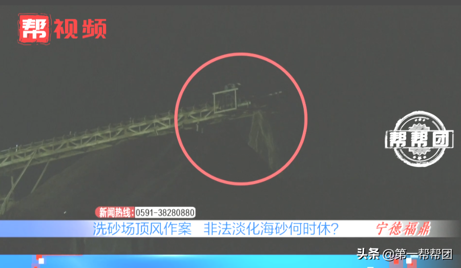 宁德一洗砂场非法淡化海砂屡禁不止!部门执法,老板还玩“失踪”(图5) 宁德一洗砂场非法淡化海砂屡禁不止!部门执法,老板还玩“失踪”(图5)