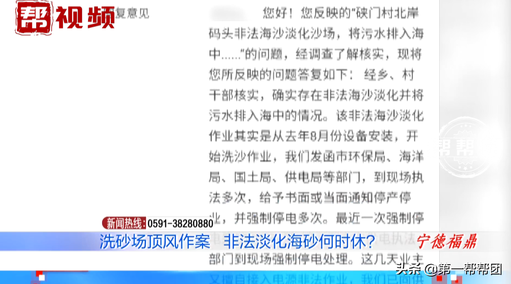 宁德一洗砂场非法淡化海砂屡禁不止!部门执法,老板还玩“失踪”(图12) 宁德一洗砂场非法淡化海砂屡禁不止!部门执法,老板还玩“失踪”(图12)