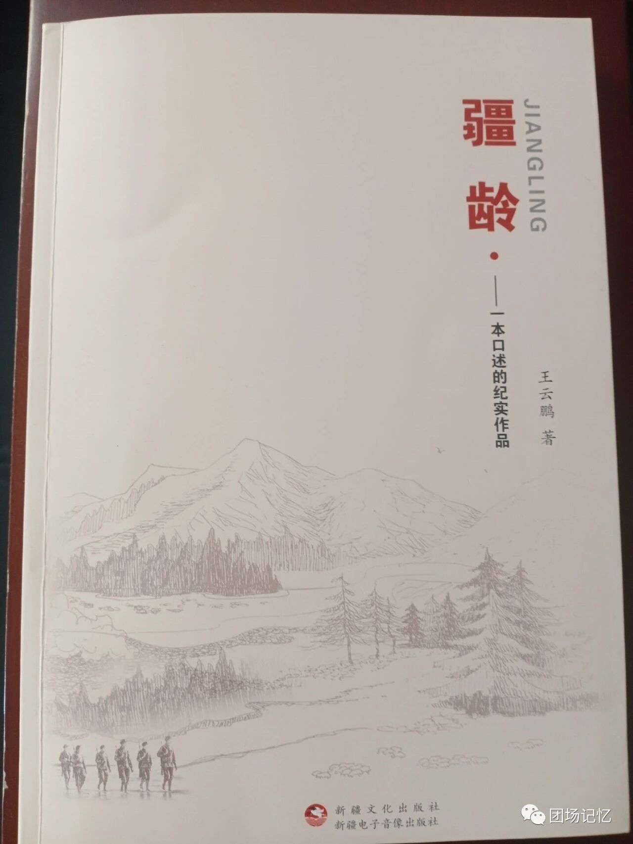 看，从二场指挥部到二连(图1)