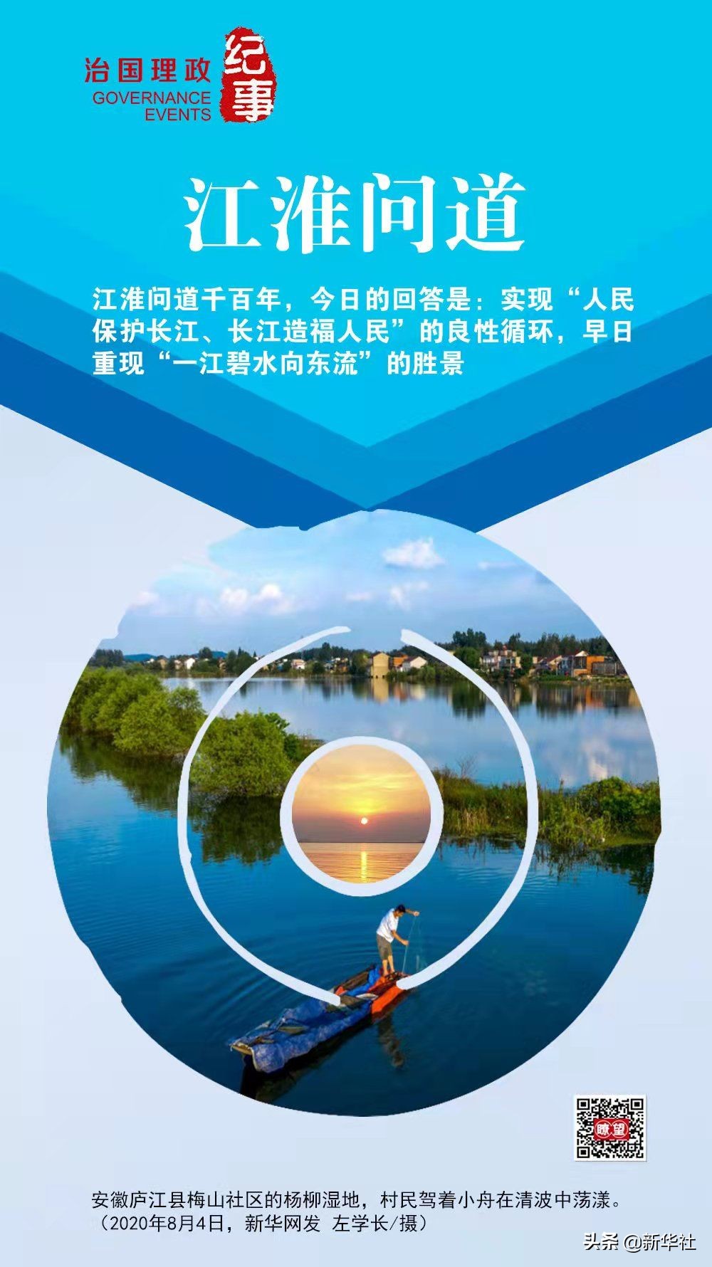瞭望·治国理政纪事丨江淮问道(图1)