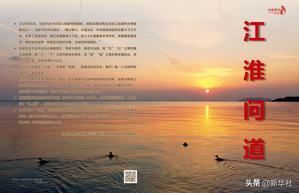 瞭望·治国理政纪事丨江淮问道(图2)
