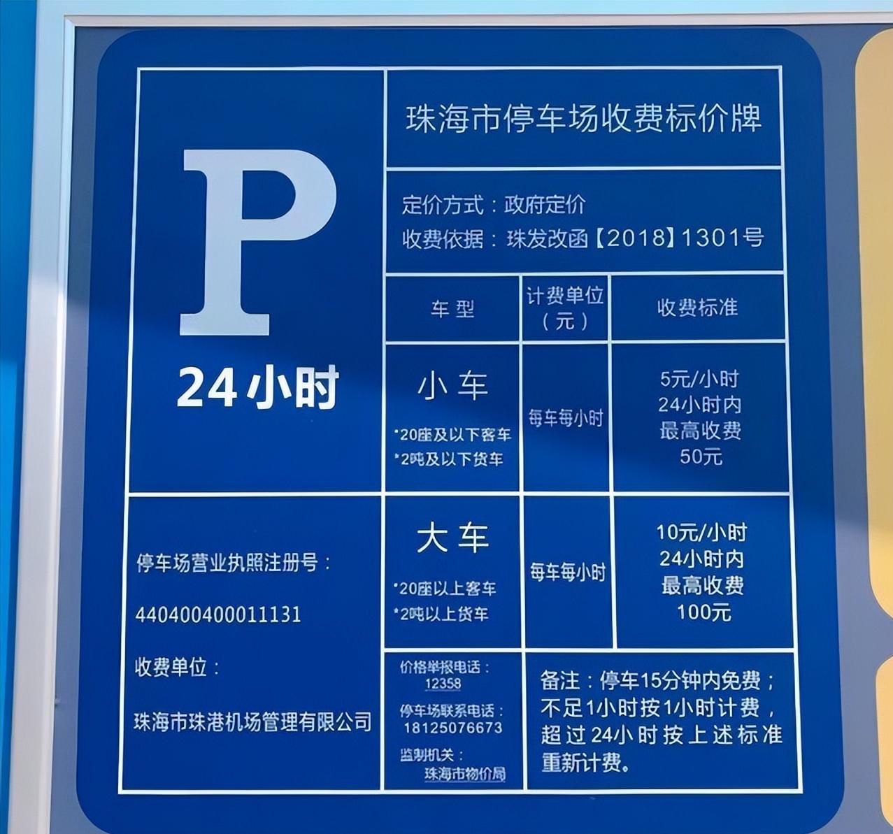 珠海机场停车费一天多少钱，珠海金湾机场停车场怎么收费？(图1)