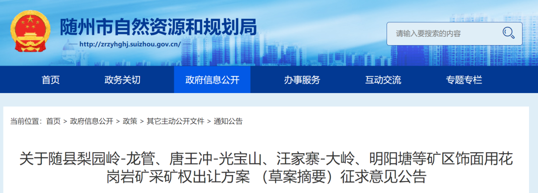 矿权湖北4个砂石矿近50亿出让！加工花岗岩需要用到哪些设备？(图1)