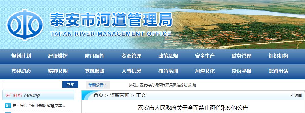 泰安10月1日起，泰安全面禁止河道采砂！所有采砂机具全部撤离！附监督举报电话……(图1)