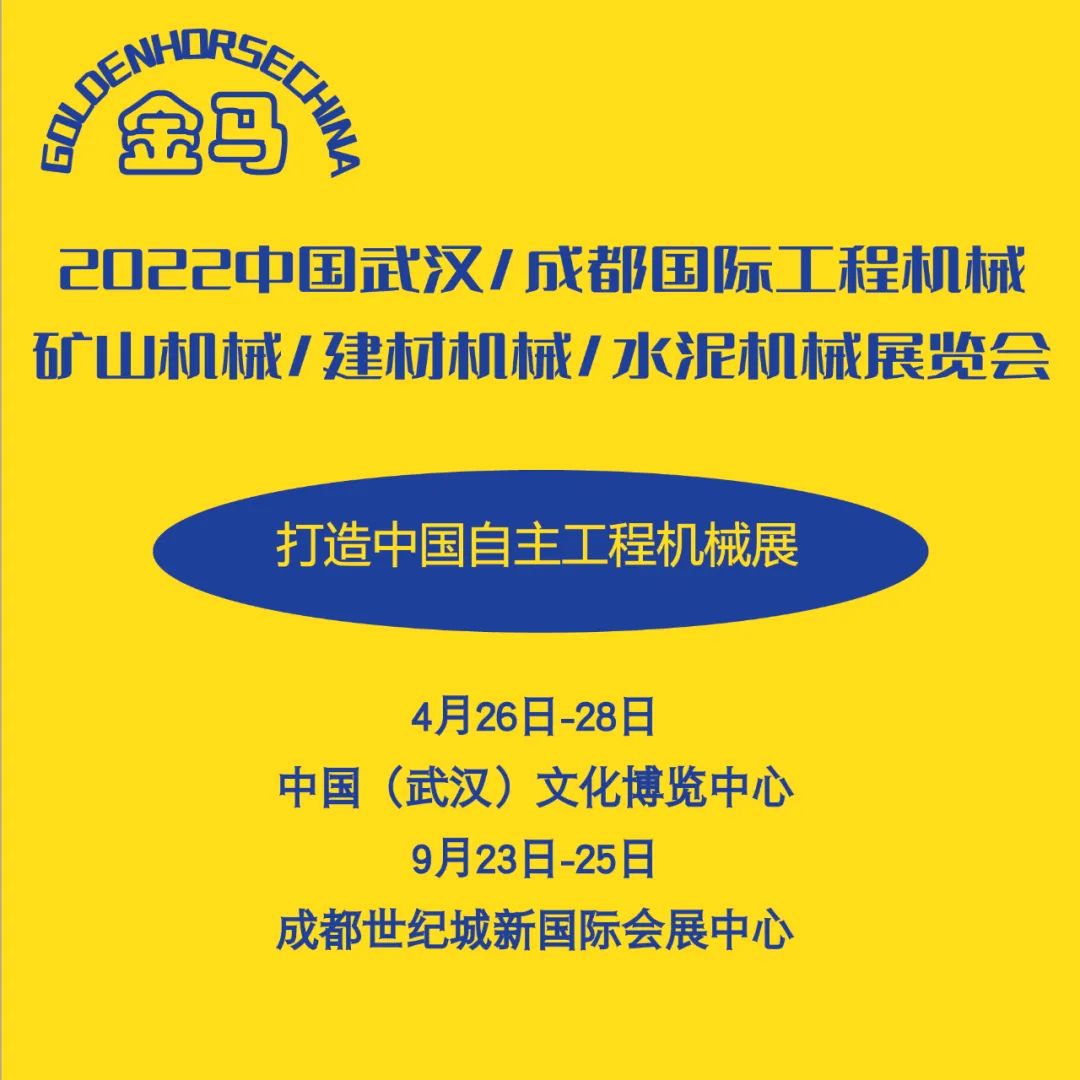 新高耐重工机械有限公司出席2022金马展邀您参观(图2)