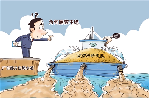 严查非法洗砂(图1)
