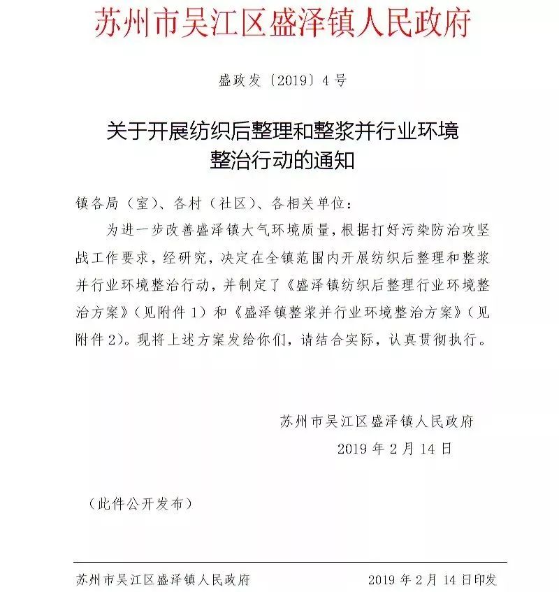 盛泽重拳推进牛仔裤砂洗类企业关停整治(图6)