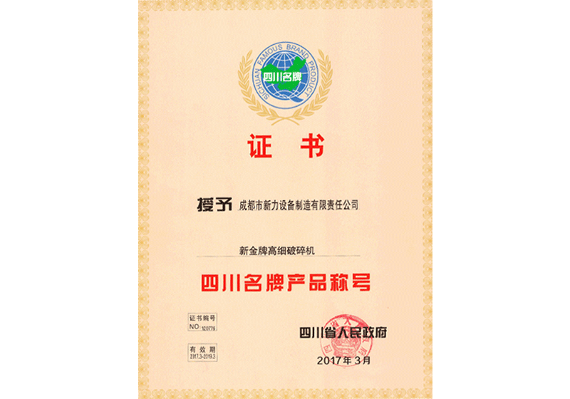 成都市新力设备制造有限责任公司邀您参观第六届广州砂石展！(图8)