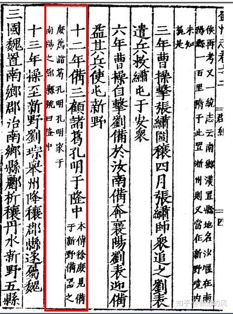 支持襄阳隆中的河南、南阳地方志(图2)