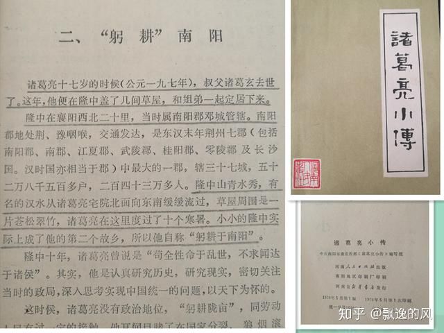 支持襄阳隆中的河南、南阳地方志(图13)