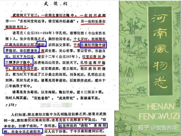 支持襄阳隆中的河南、南阳地方志(图16)