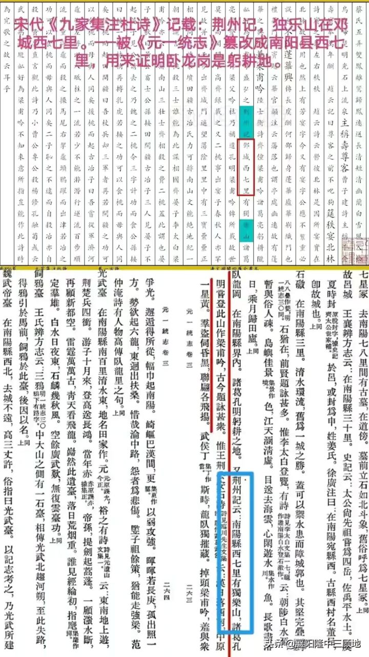 诸葛亮躬耕地脉络梳理十二——被剽窃的南北朝隆中遗迹(图5)