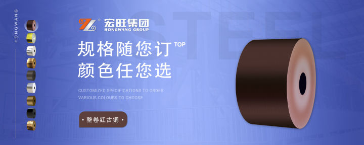 宏旺彩钢系列--镜面、砂面、钛金、玫瑰金、黑钛、无指纹、无指纹色油(图7)