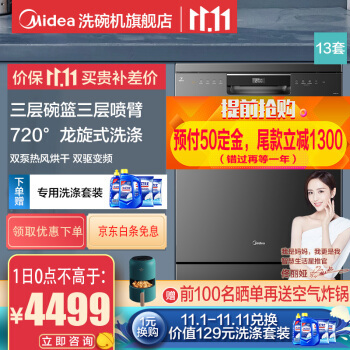 美的新出洗碗机美的jv800怎么样？(图7)