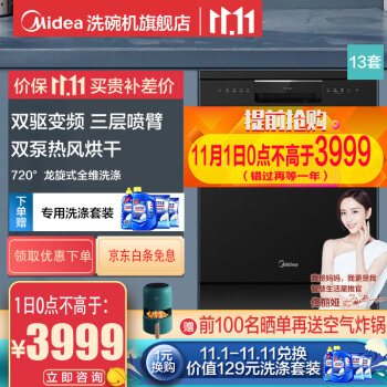 美的新出洗碗机美的jv800怎么样？(图11)