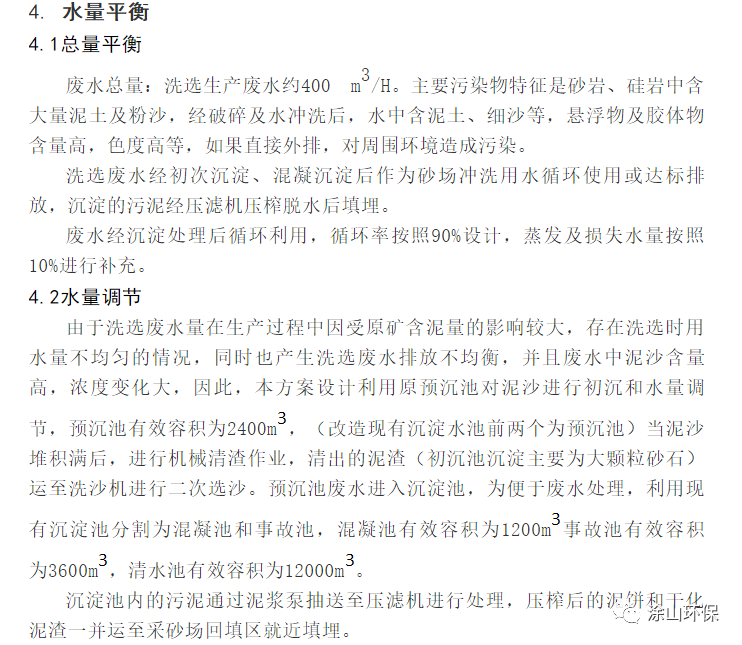 洗砂废水处理方案参考(图9)