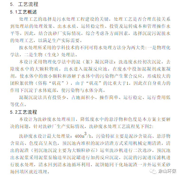 洗砂废水处理方案参考(图10)