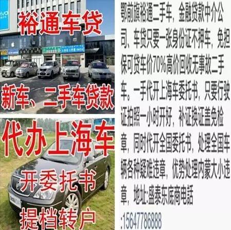 鄂前旗便民信息(图38)