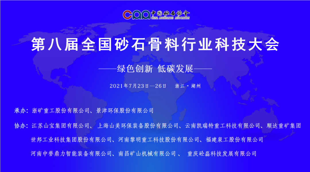重磅4项砂石行业科技成果通过鉴定—评价，科技大会上见真章！敬请期待~~~​(图1)