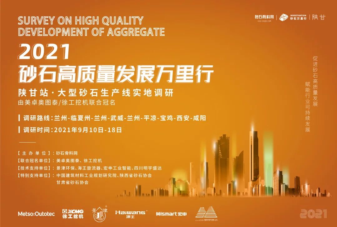 【闭幕】砂石高质量发展万里行·陕甘站调研在陕煤新材集团圆满结束(图25)