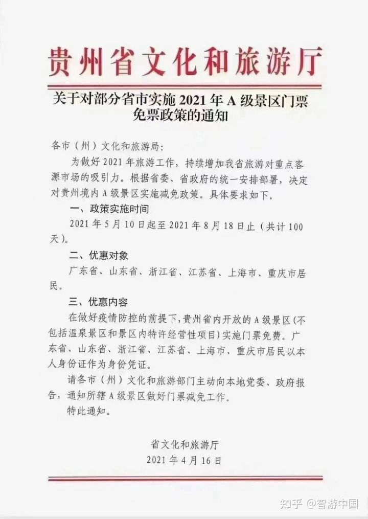 贵州又放大招！A级景区门票全免！附贵州六大必去的景点推荐(图2)