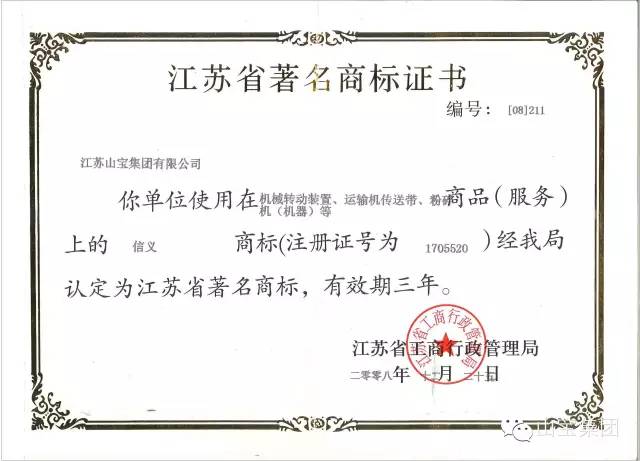 江苏山宝集团：湖北鑫九龙钙业有限公司、山东易拓新材料有限公司、南京工业大学领导莅临考察指导！(图37)