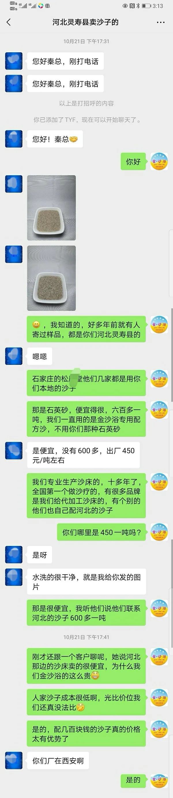沙疗的真假分辨及价格、优劣对比(图20)