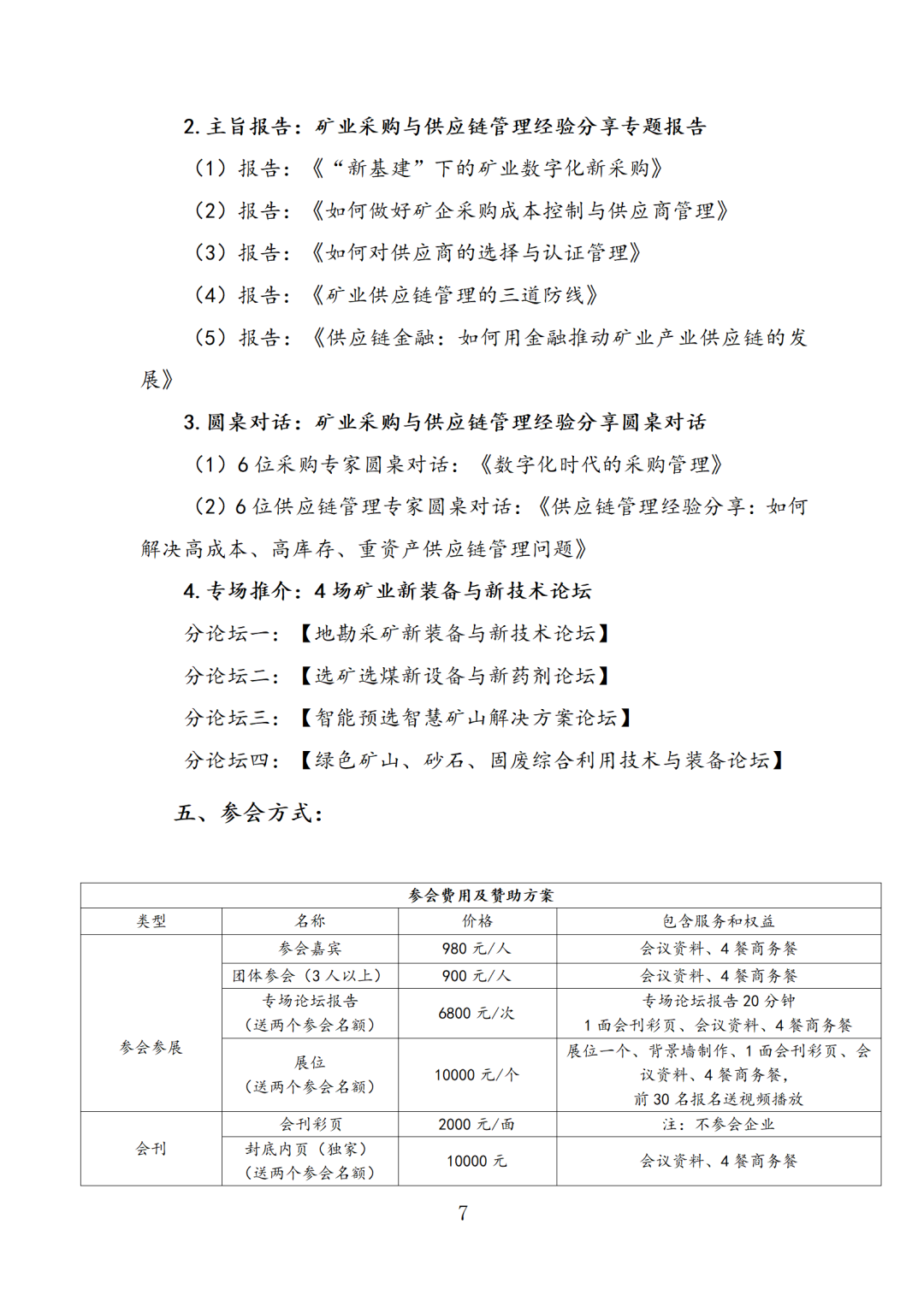 即将开幕3月矿业采购会，大咖云集，干货满满，部分主讲嘉宾持续更新中(图9)