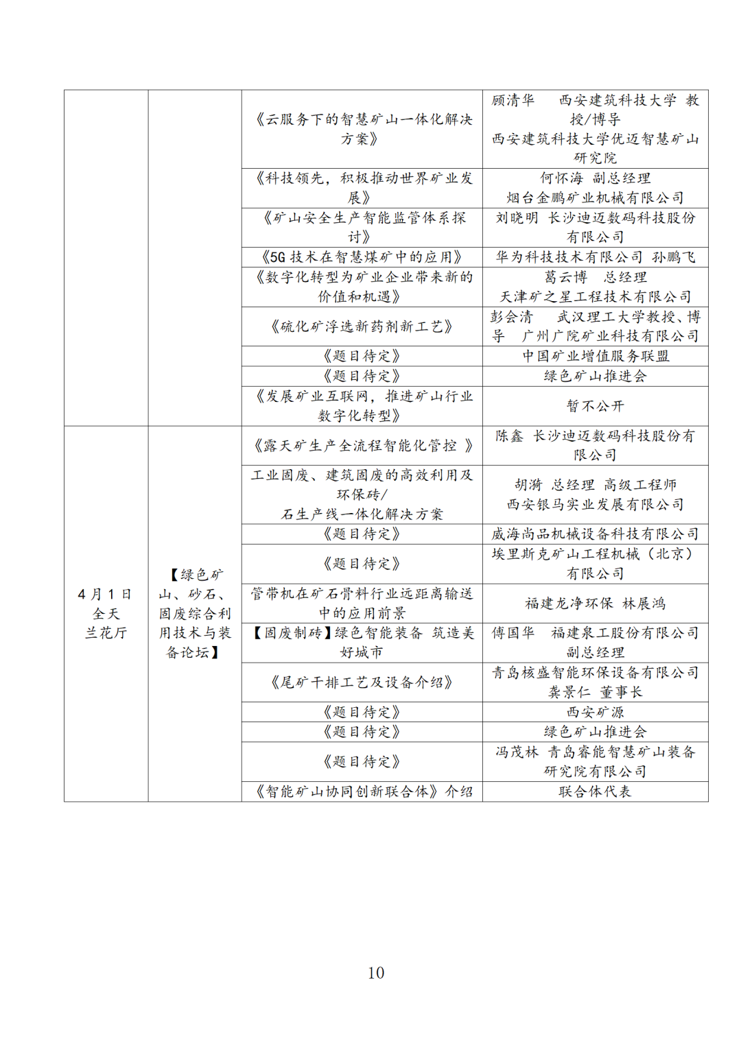 即将开幕3月矿业采购会，大咖云集，干货满满，部分主讲嘉宾持续更新中(图12)