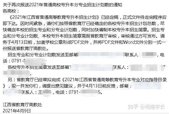 2021关于江西专升本,史上最全最详细!建议收藏！(图12)