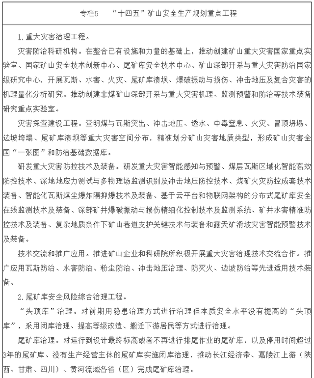 5G、无人、大数据……国家发文加速推进智能化矿山建设(图6)