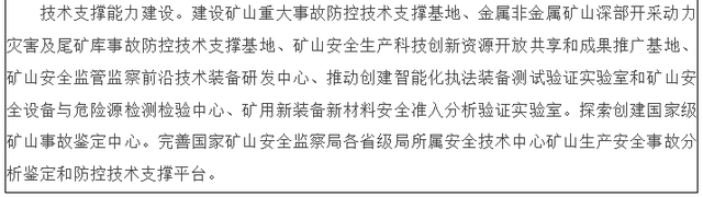 5G、无人、大数据……国家发文加速推进智能化矿山建设(图9)