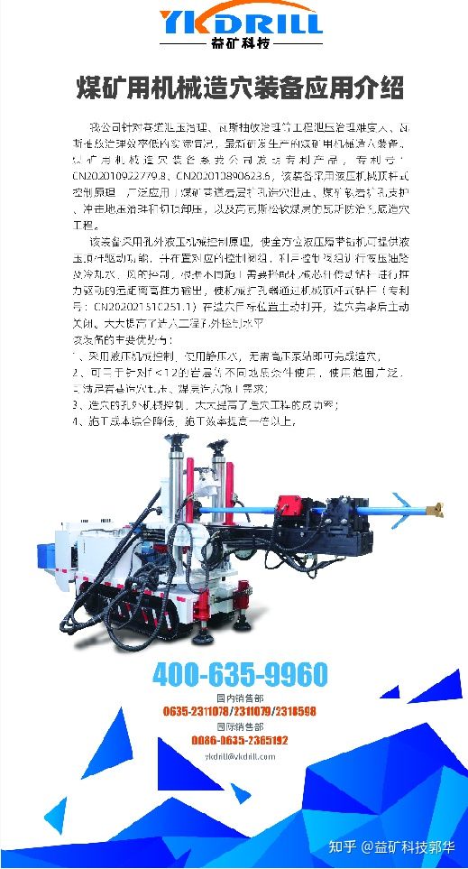 煤矿用机械造穴装备(图4)