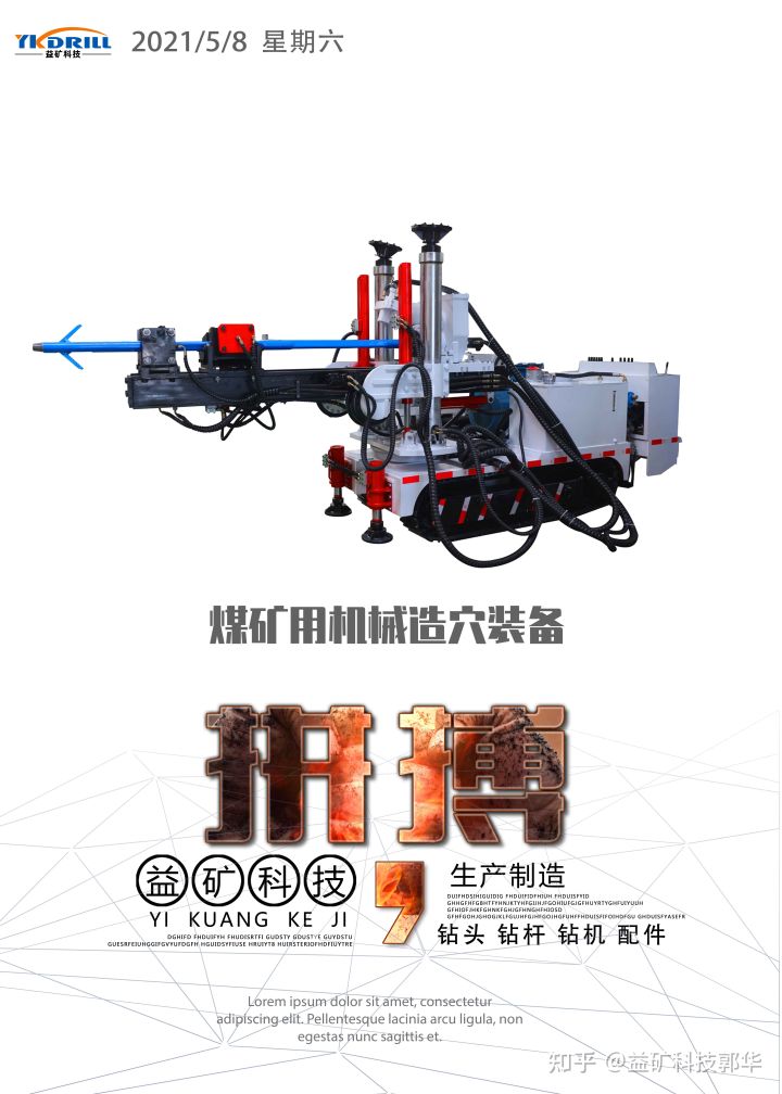 煤矿用机械造穴装备(图1)