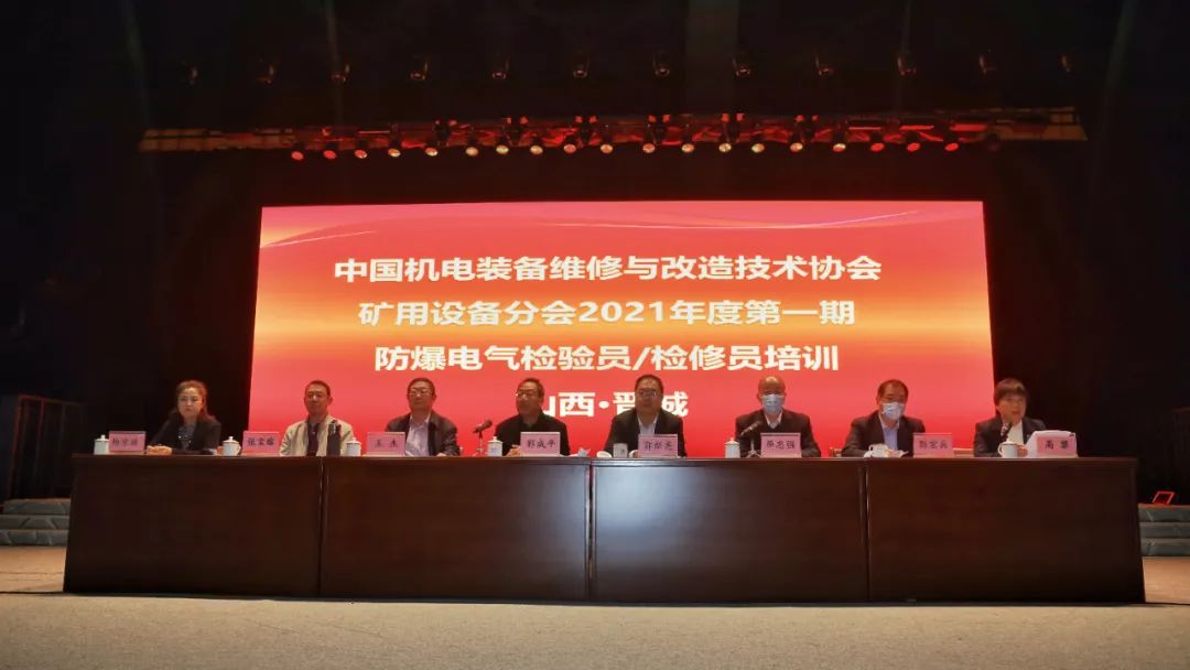 中机维协矿用设备分会2021年第1期矿用防爆（电气）设备检验员—检修员培训班成功举办(图4)