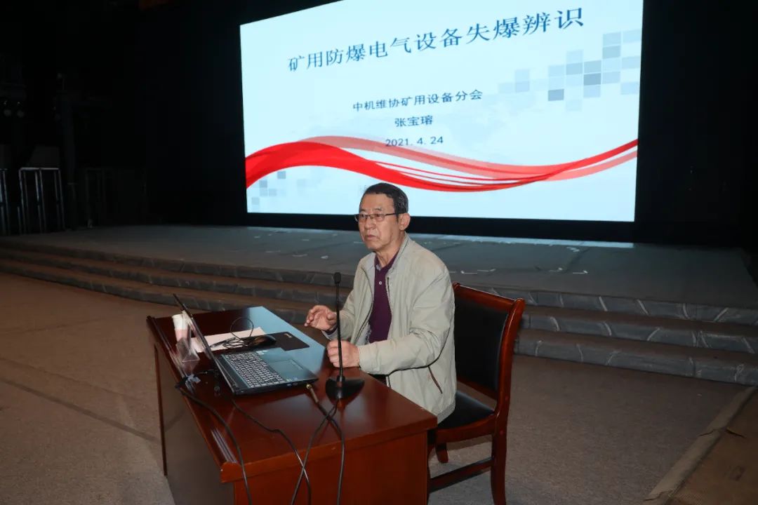 中机维协矿用设备分会2021年第1期矿用防爆（电气）设备检验员—检修员培训班成功举办(图20)