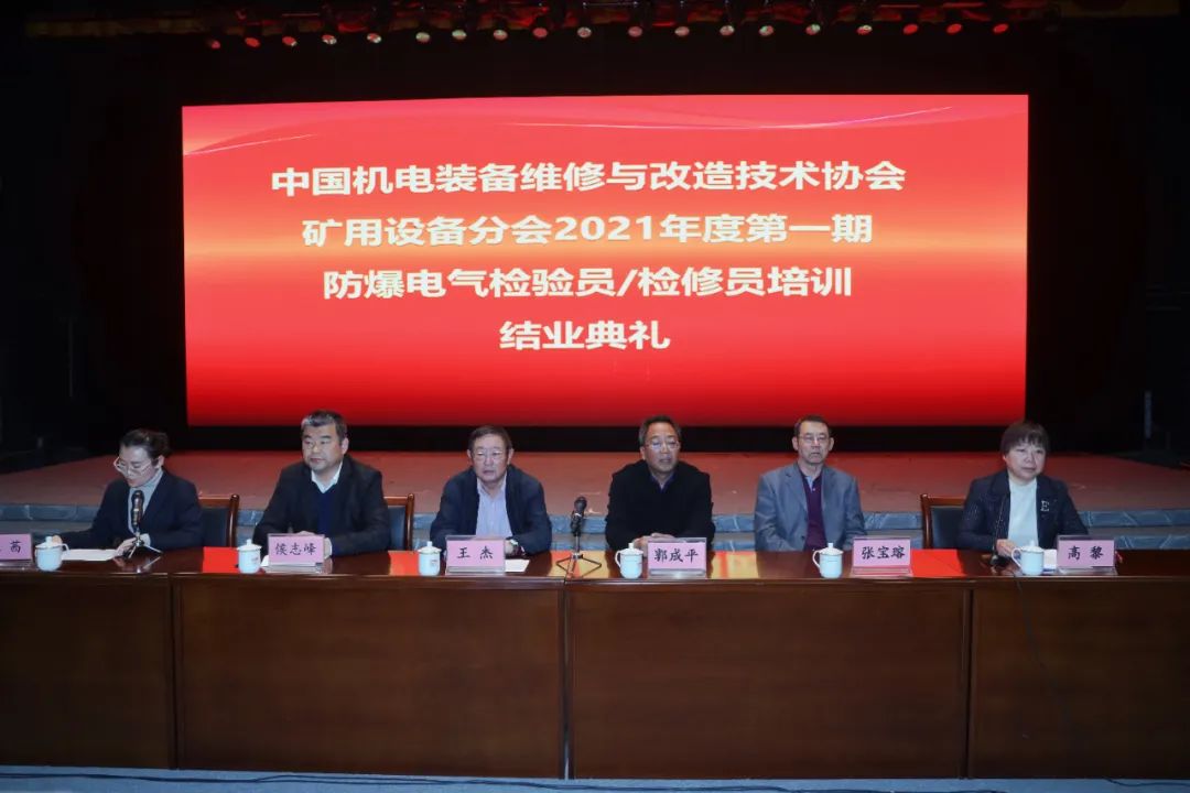 中机维协矿用设备分会2021年第1期矿用防爆（电气）设备检验员—检修员培训班成功举办(图49)